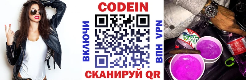 Кодеиновый сироп Lean Purple Drank  Онега 
